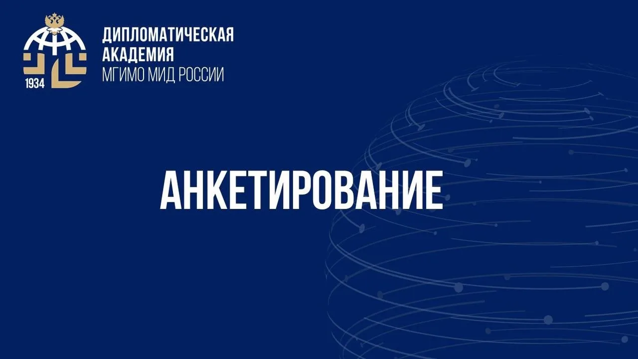 Дорогие студенты!💙

С 1 июня по 10 сентября 2026 года проводится анкетирование обучающихся о качест