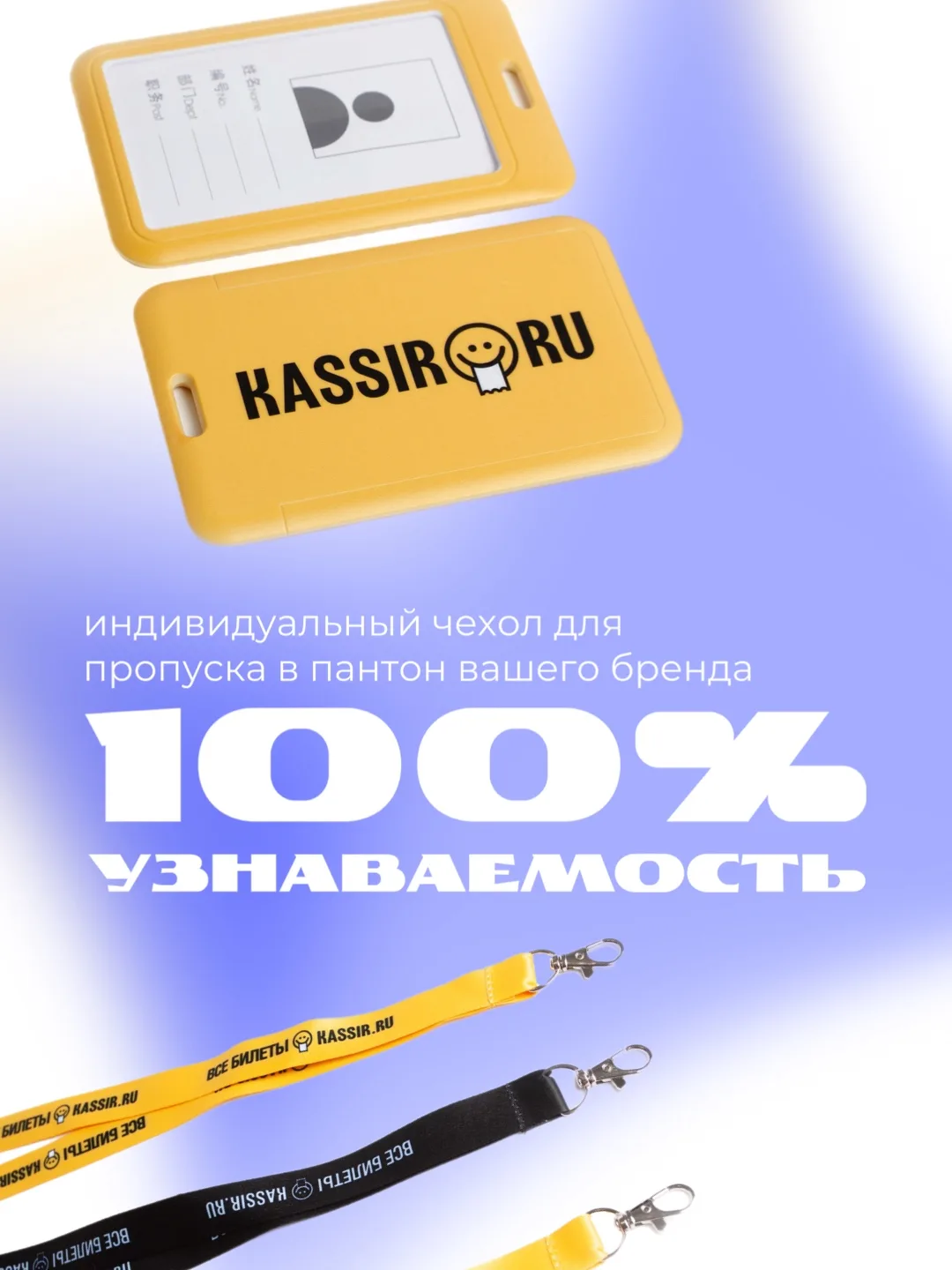 Мерч, который сотрудники будут носить каждый день?!  

Чехол для бейджа/пропуска в цвете вашего брен