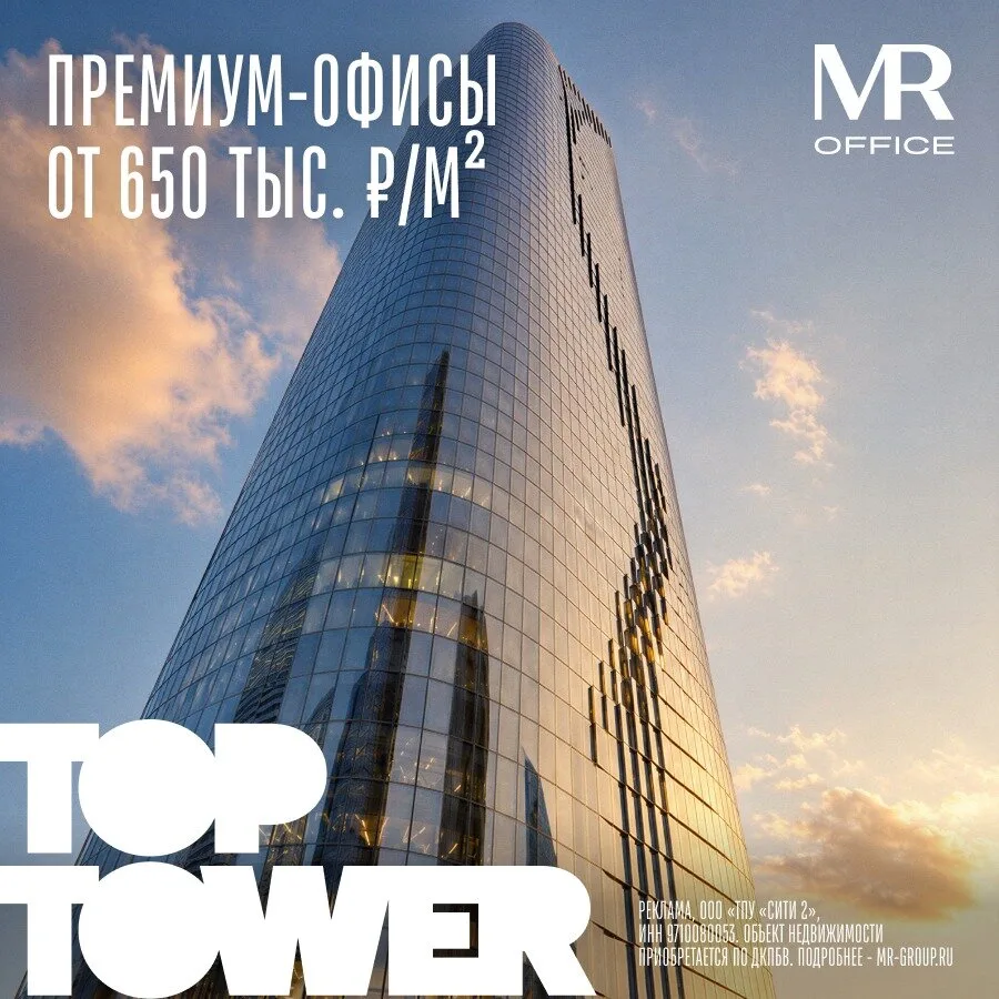 TOP TOWER — премиум-офисы в Москва-Сити

Офисный небоскрёб 64 этажа в деловом центре Москвы.
Развита