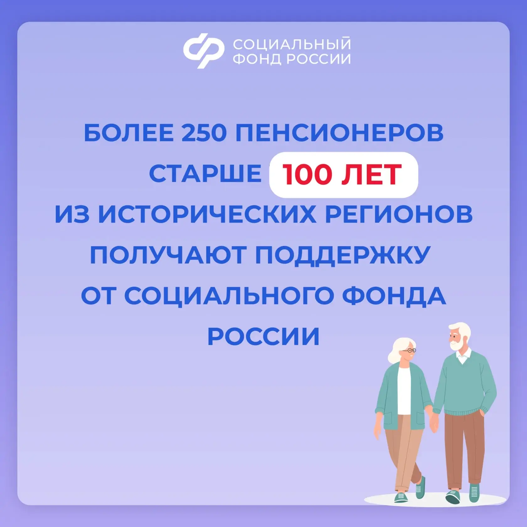 Более 250 вековых пенсионеров из новых регионов получают выплаты от Социального фонда

Пенсионеры ст