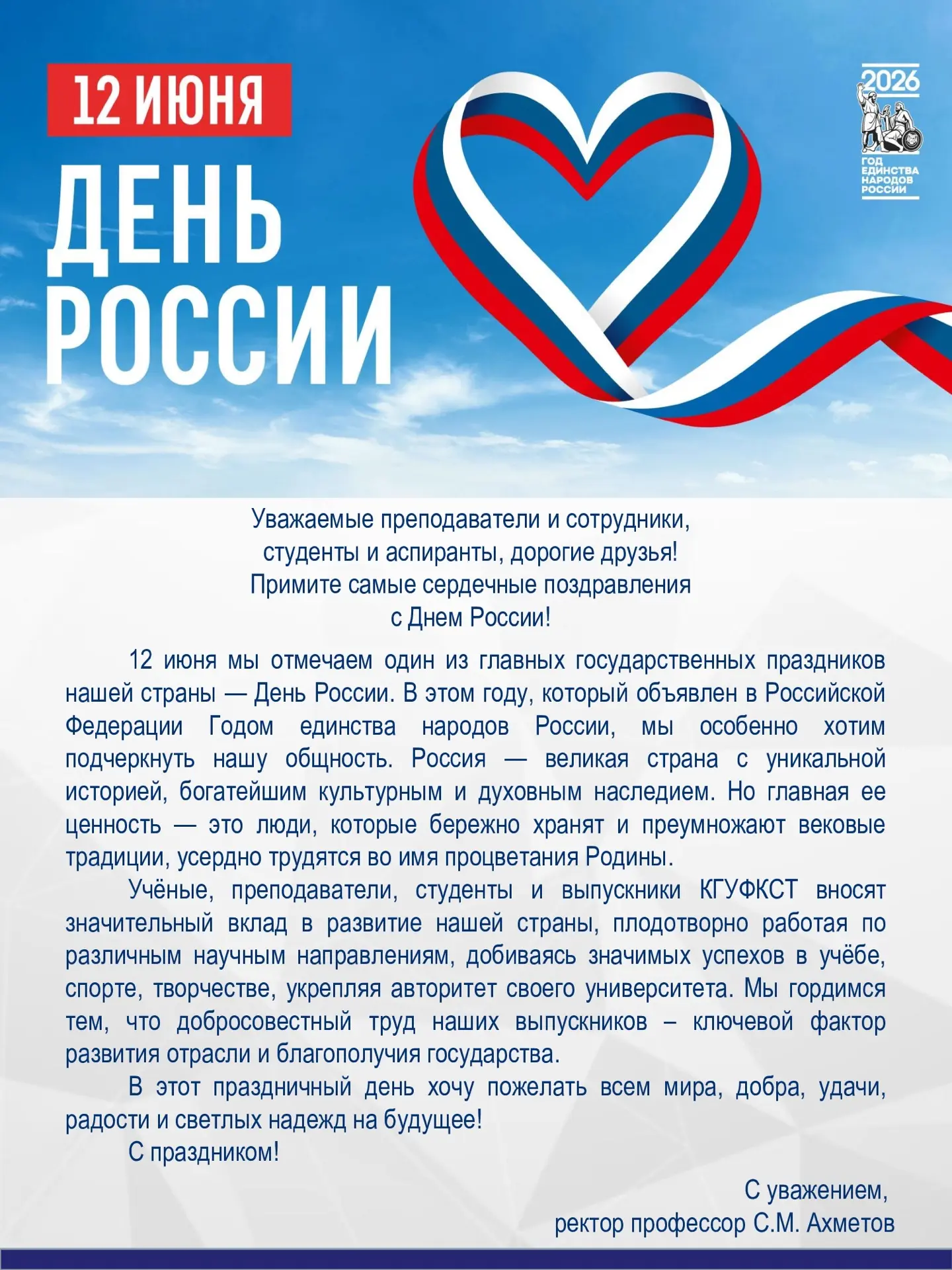 🤍💙❤ Поздравление ректора Кубанского государственного университета физической культуры, спорта и ту