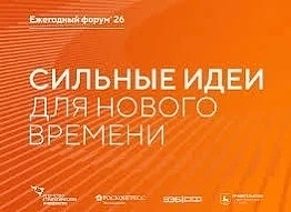 Станьте автором перемен! Стартовал сбор заявок на форум «Сильные идеи для нового времени»! 💡
АНО «А