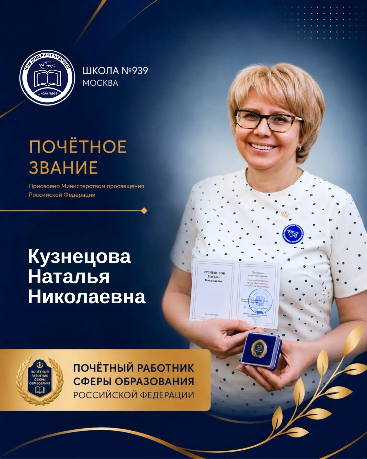 ПРИЗНАНИЕ ПРОФЕССИОНАЛЬНОГО ПУТИ И ПРЕДАННОСТИ ДЕЛУ⭐️

В нашей школе работают педагоги, чей професси