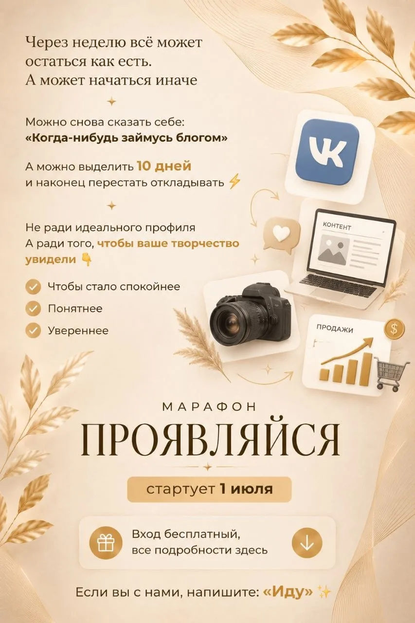 Через неделю все может остаться как есть. А может начаться иначе ⚡️

Можно снова сказать себе:

«Ког