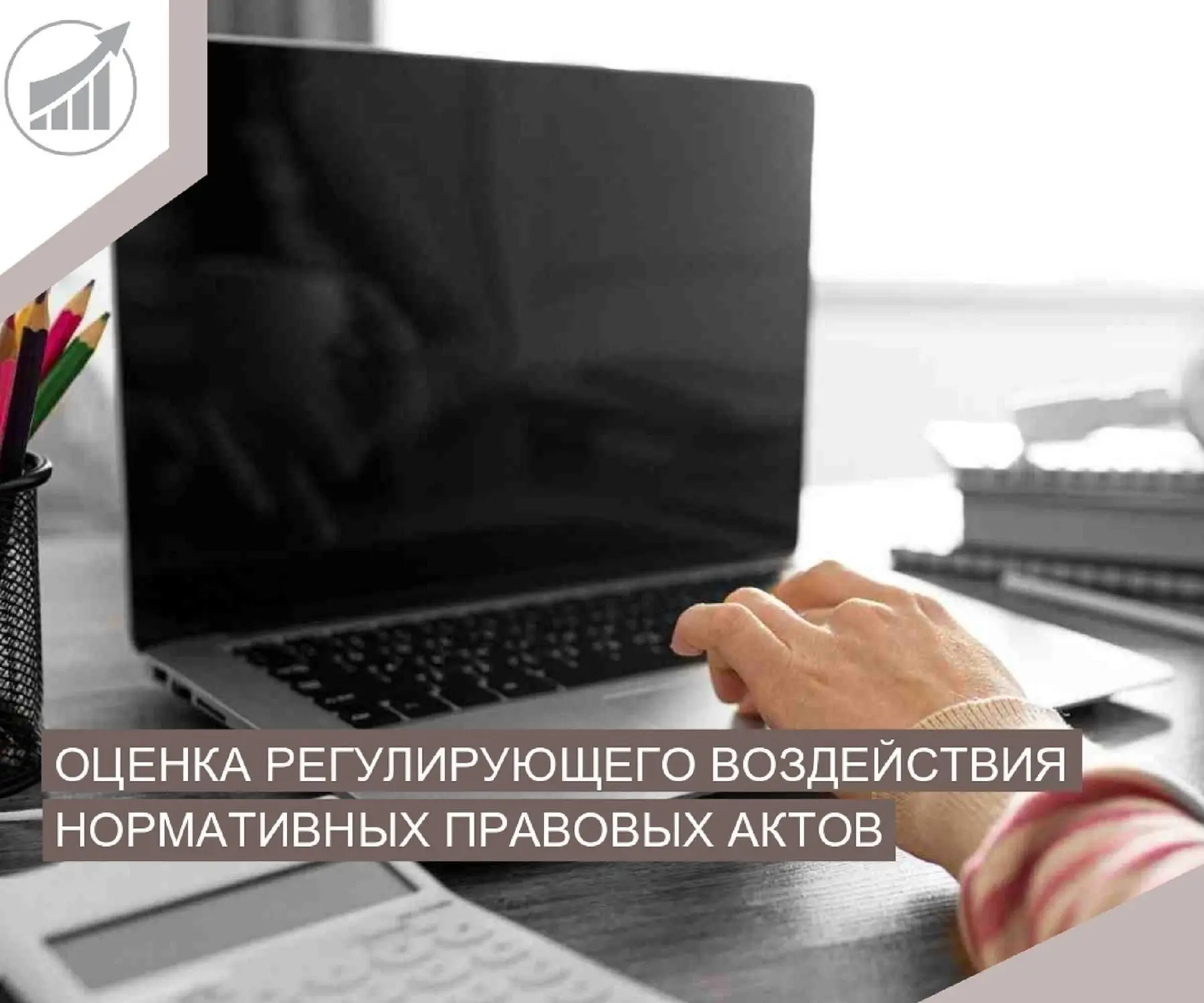 📊 Оценка регулирующего воздействия
 
Министерство экономики Еврейской автономной области приглашает