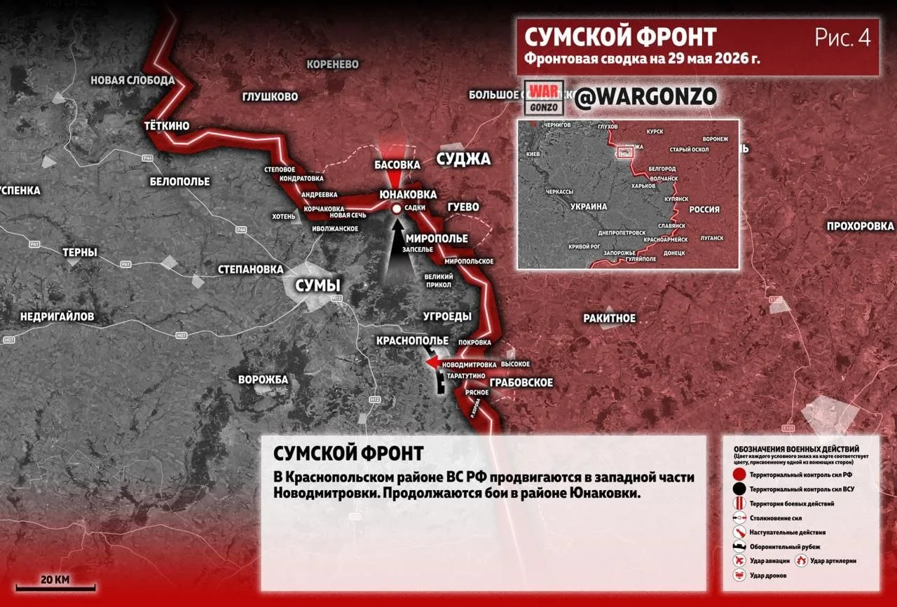 ⚡️Фронтовая сводка на утро 29.05.26⚡️

Сумской фронт
В Краснопольском районе ВС РФ продвигаются в за