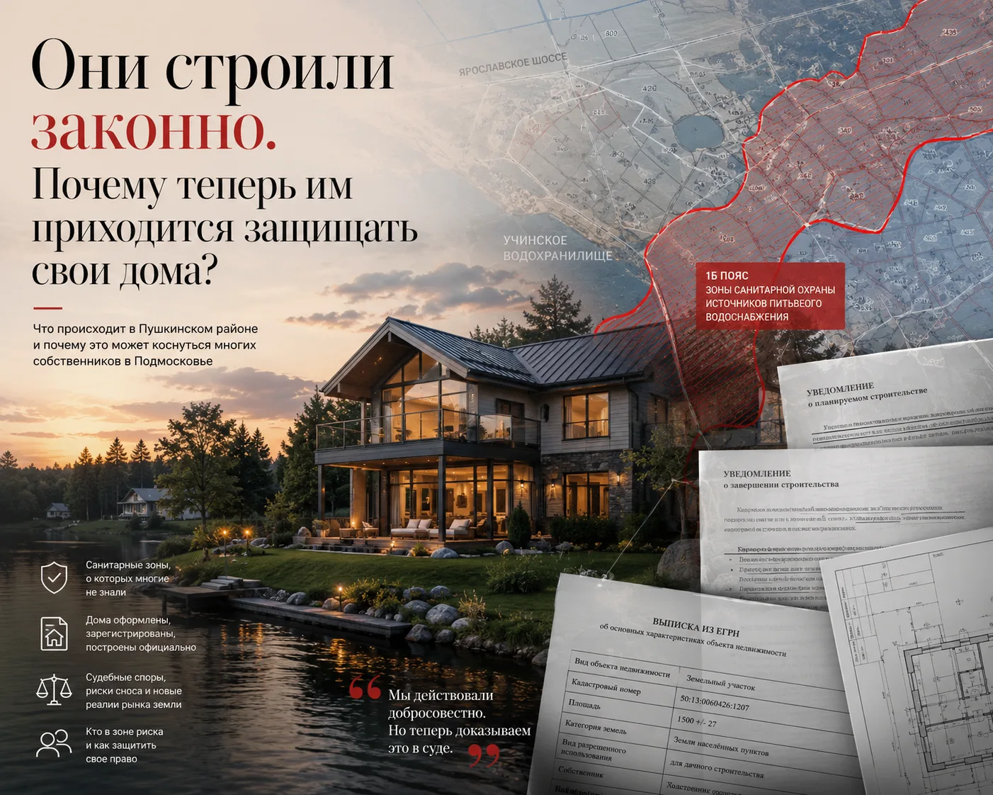 Люди покупали участки, когда в ЕГРН не было никаких ограничений.
Строили дома.
Оформляли ипотеку.
Ре