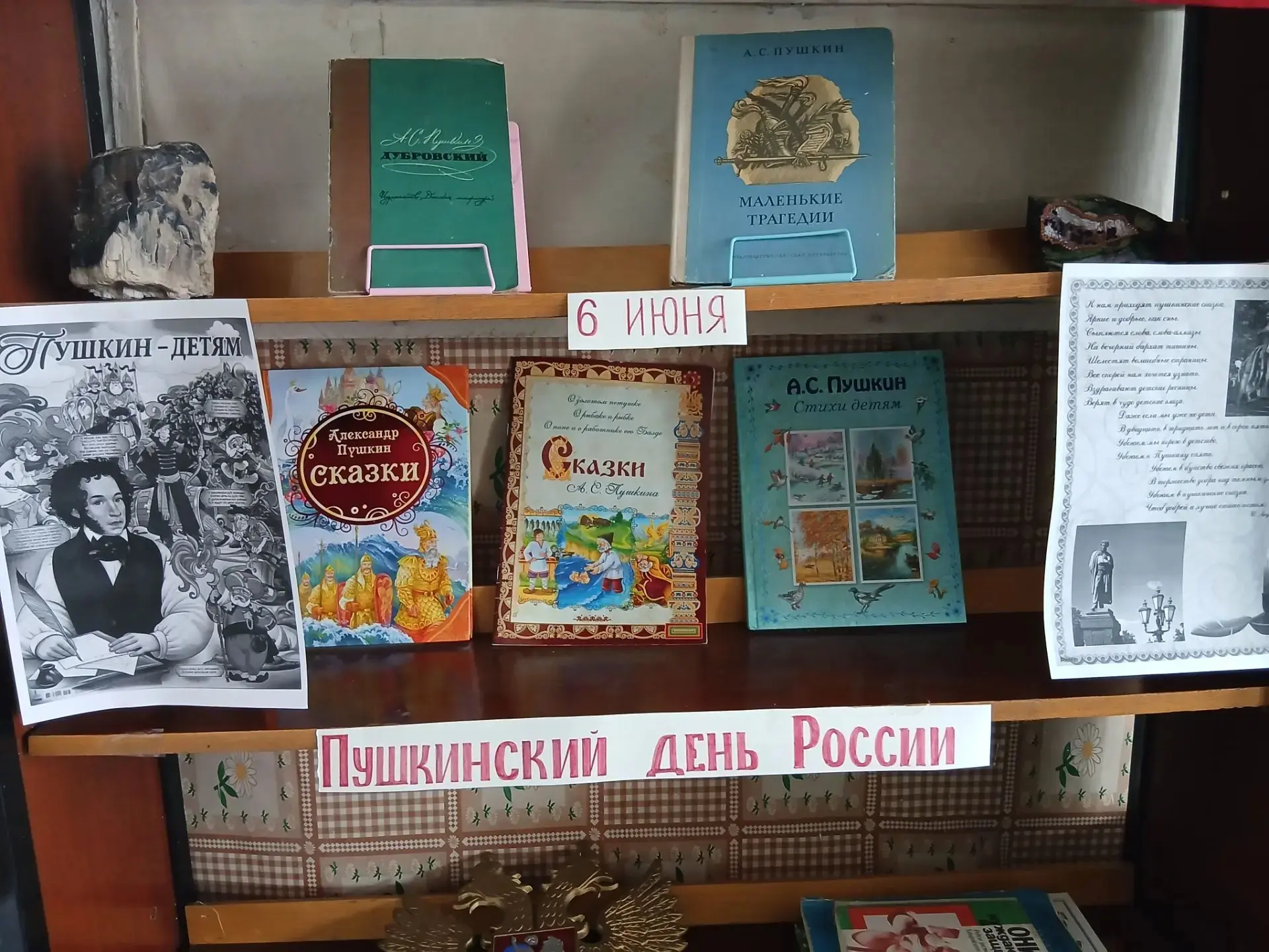 В библиотеке с. Алгазея оформлена книжная выставка "Пушкинский день России"