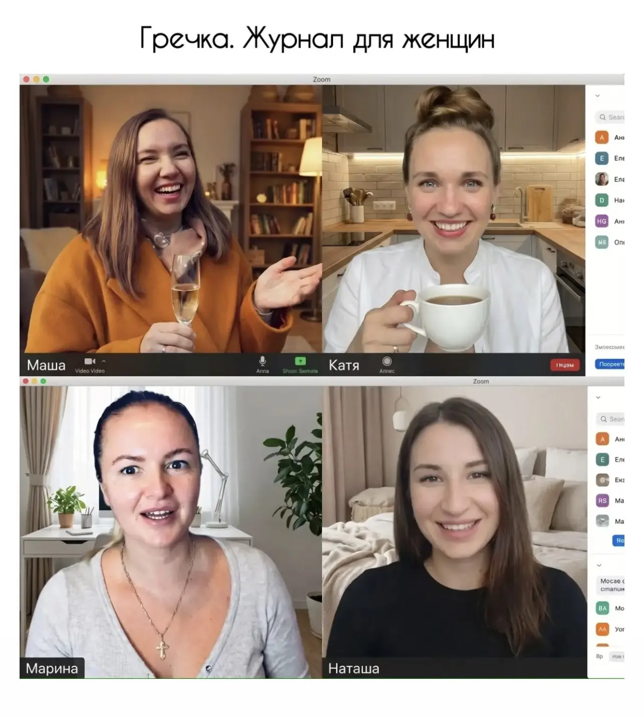 Друзья, даже не спрашивайте почему Маша дома в пальто))

Мы банда мам, которые очно ни разу вместе н