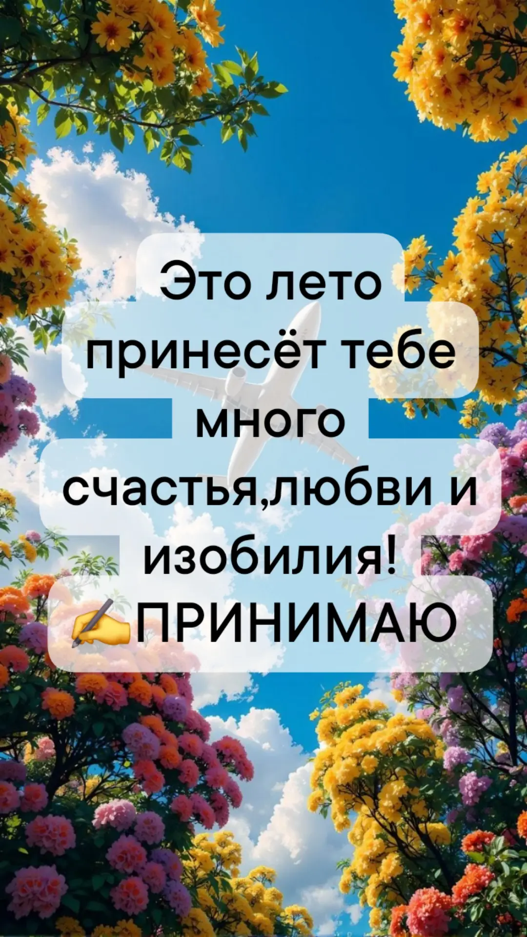 Это лето обещает быть просто невероятным! Готовьтесь, потому что оно принесет вам столько счастья, с