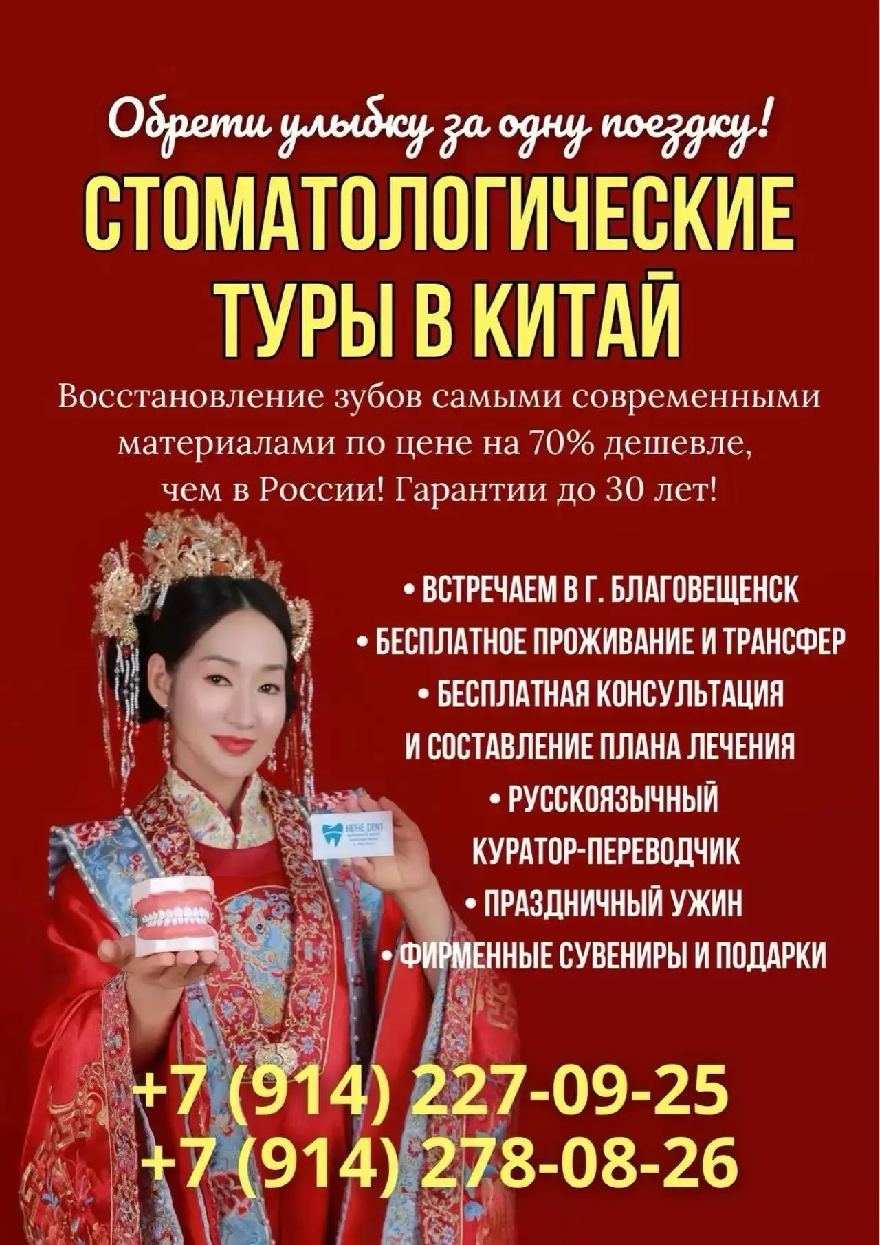 Сейчас многие едут в Китай не только за обновками, но и за здоровьем. И стоматология — в топе! 🦷

Ц