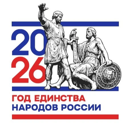 2026 год объявлен Годом единства народов России. 
Библиотекарь Тамара Матвеева оформила выставку ко 