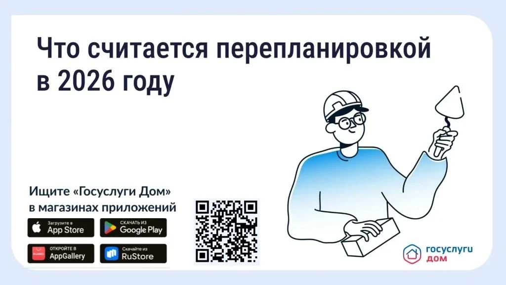 🏠 Перепланировка квартиры: когда нужно согласование?
Если вы задумали ремонт, важно понимать, какие