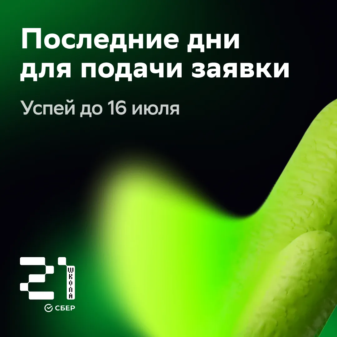 Осталась 4 дня до конца приема заявок на «бассейн»

20 июля в Магадане стартует ближайший «бассейн» 