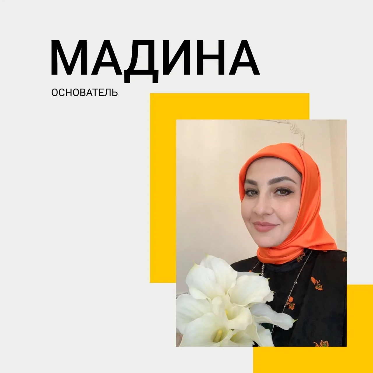 История PersonaYaRush началась в 2016 году, когда Мадина открыла франшизу Имидж – Лаборатории Персон