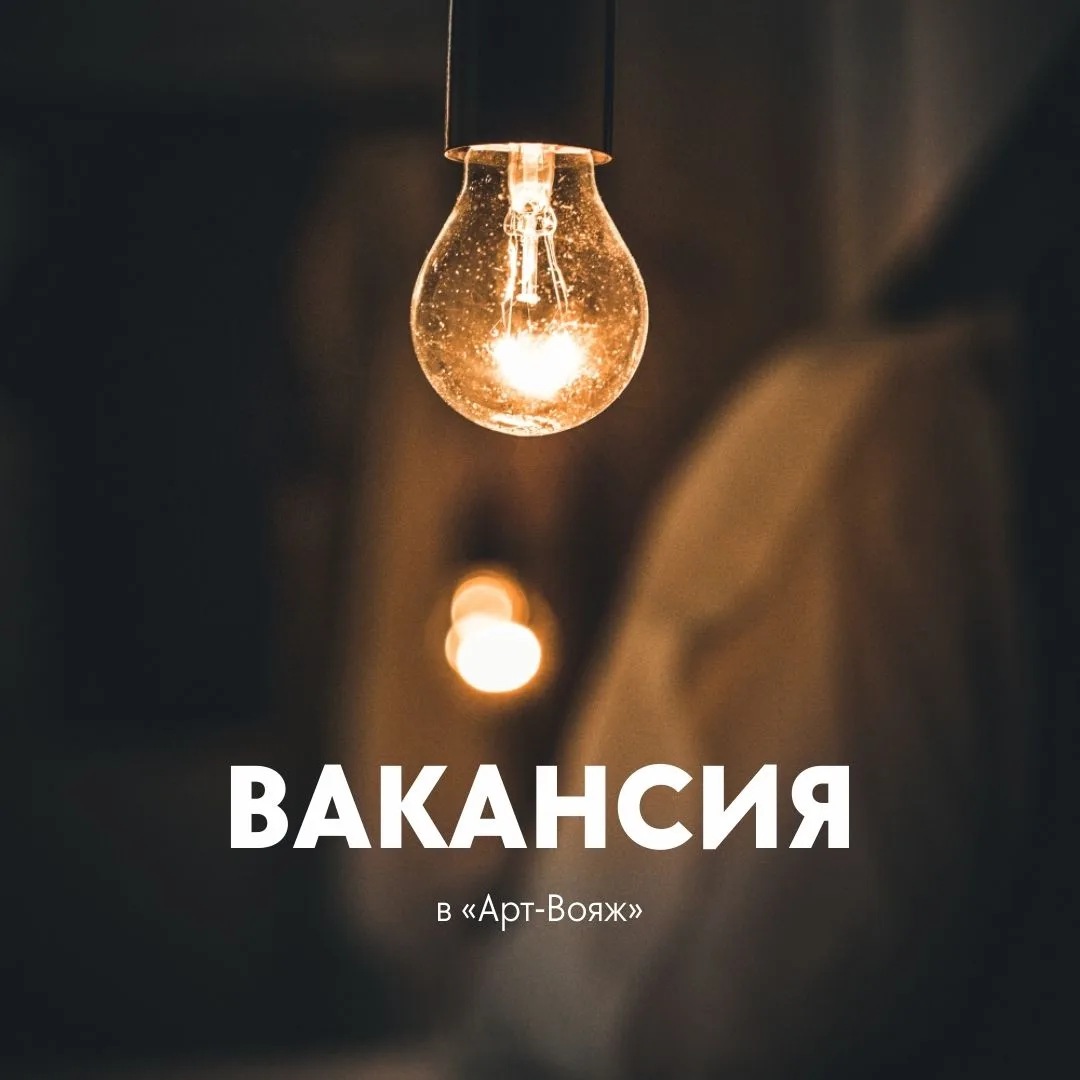 Дворец культуры приглашает на работу:

⚡️ Слесаря‑электрика
🎈 Режиссёра массовых праздников
🎤 Руко