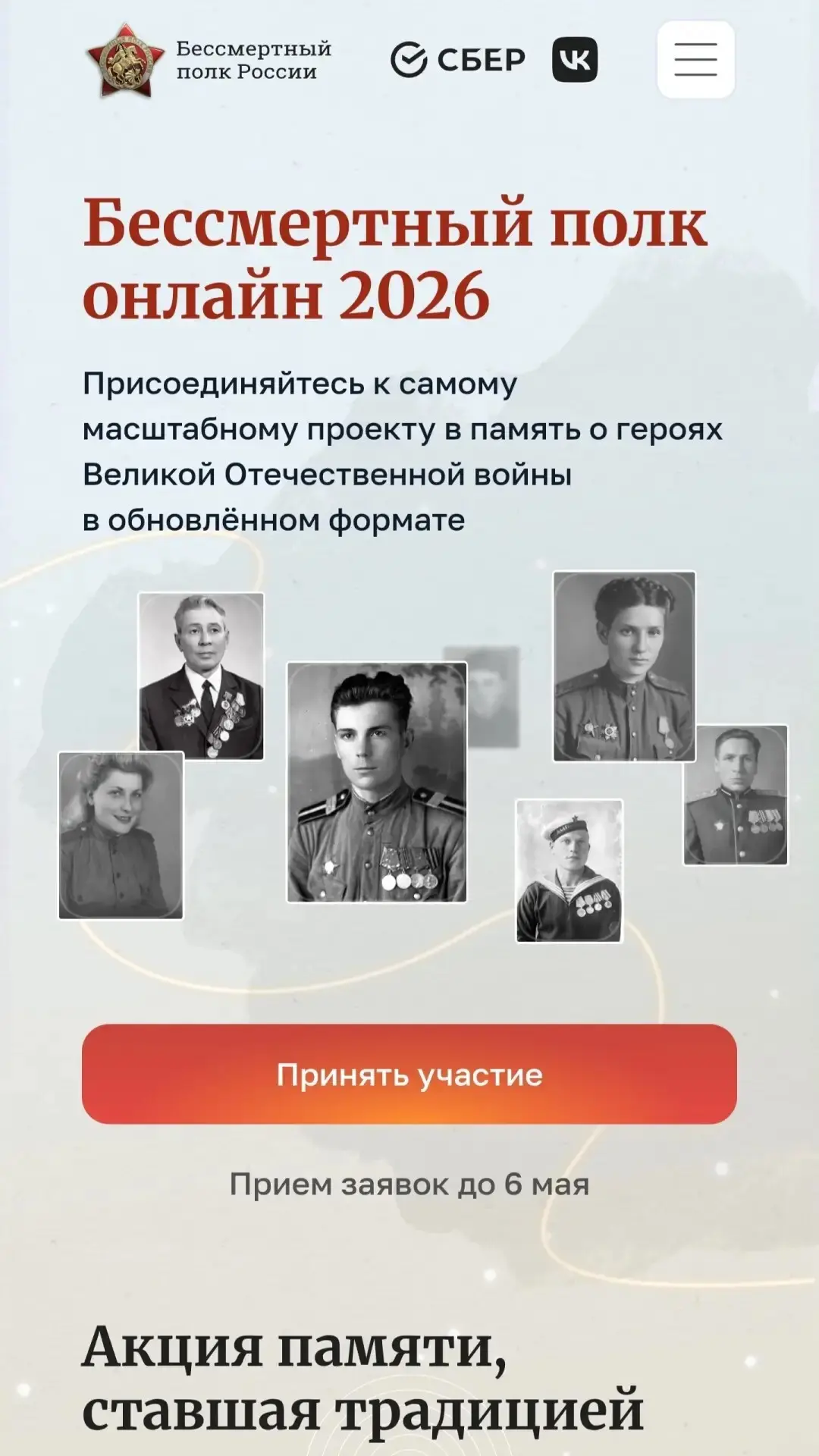 Акция «Бессмертный полк» объединяет миллионы россиян в едином строю памяти и благодарности

Рассказы