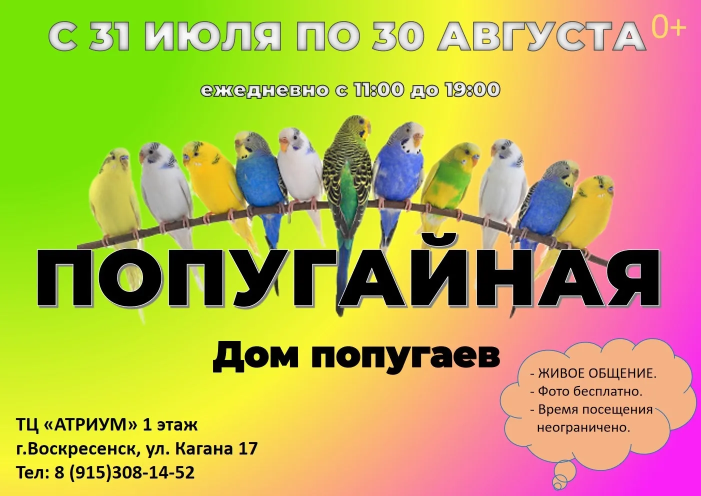 ❤️‍🔥🦜❤️‍🔥РОЗЫГРЫШ ВНИЗУ ПОСТА❤️‍🔥🦜❤️‍🔥

ВОСКРЕСЕНСК, приветствуем всех. Мы привезли вам в горо