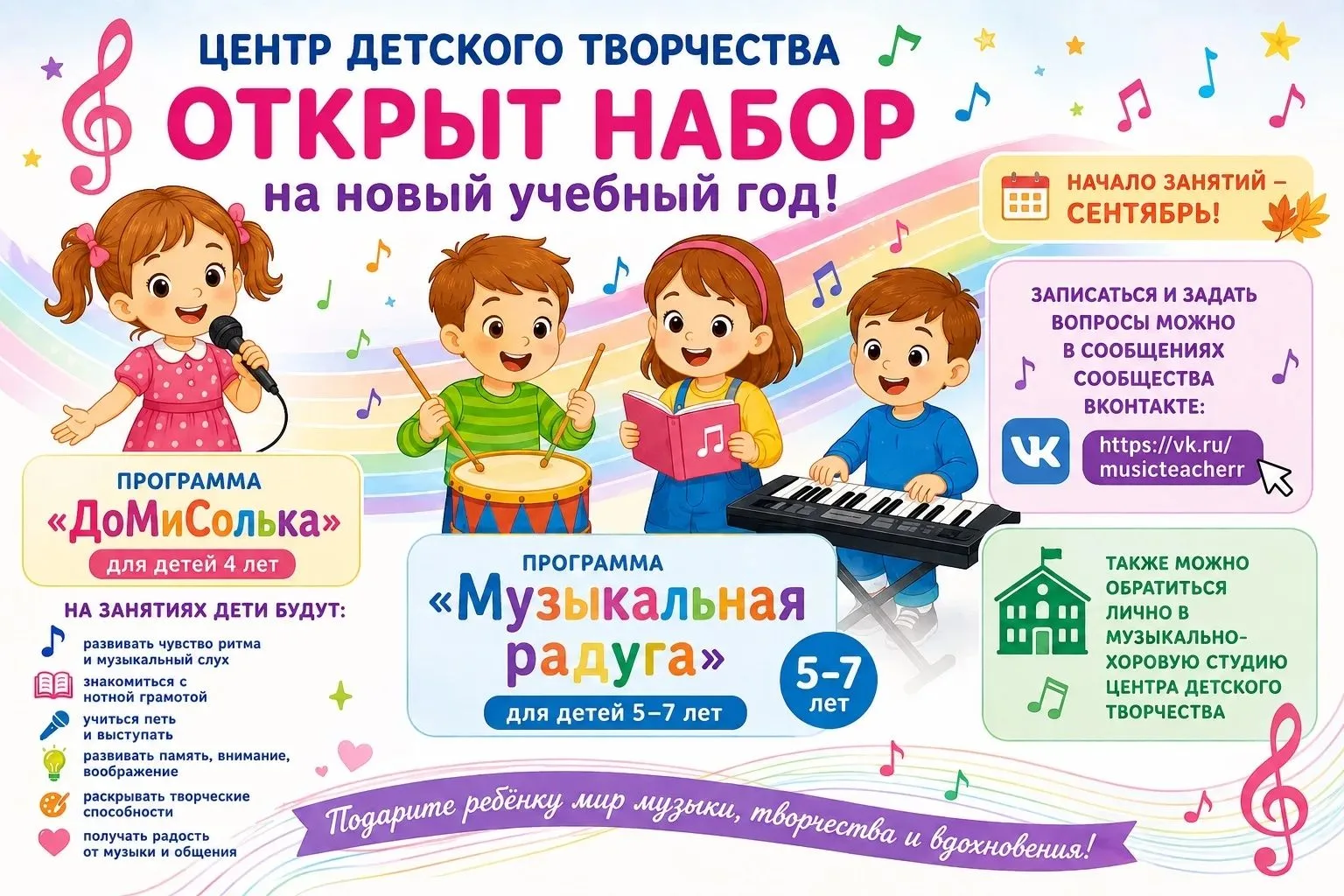 За информацией обращаться можно в личные сообщения ( https://vk.ru/musicteacherr
 ) или в музыкально