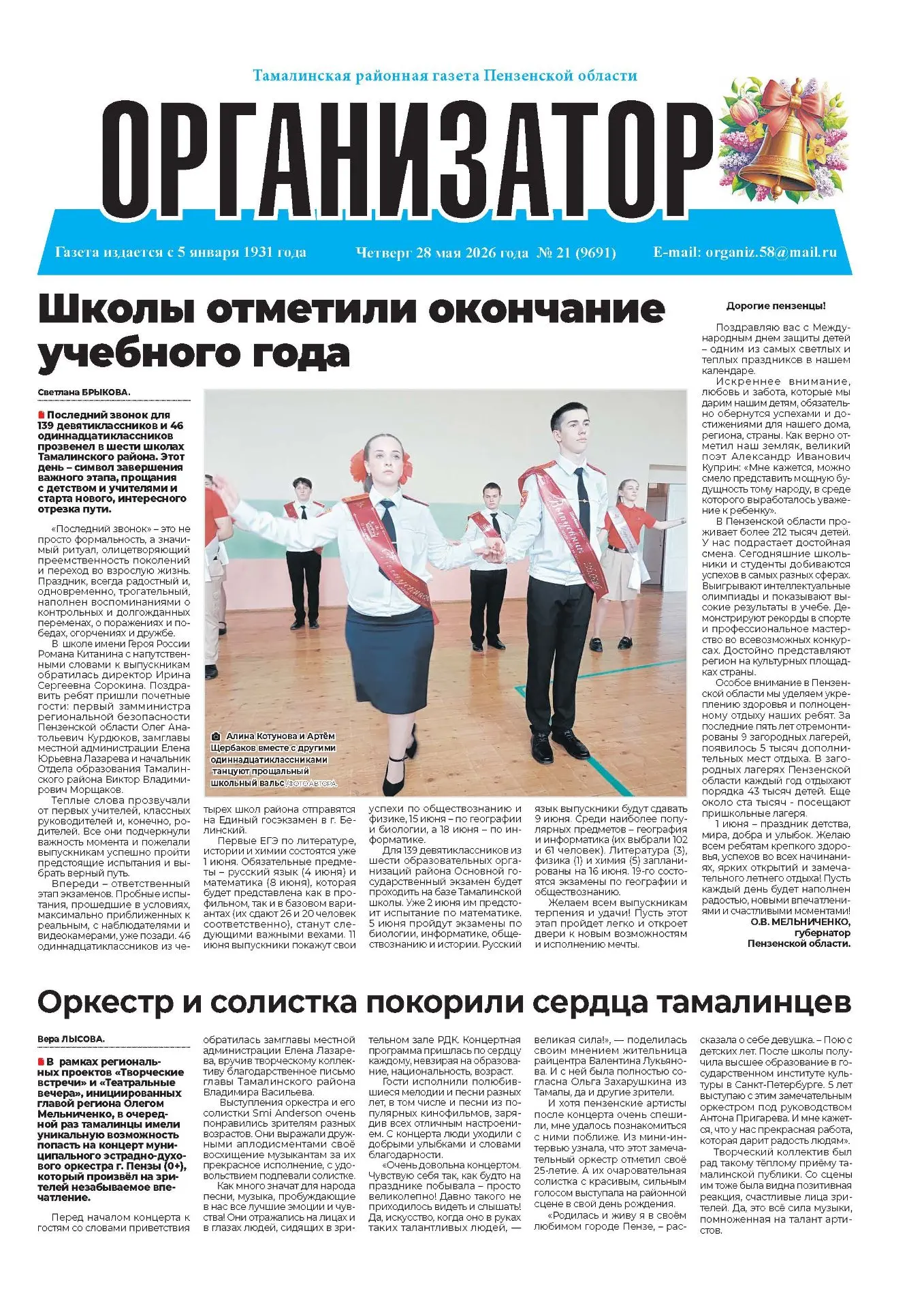 № 21 от 28 мая 2026 г.