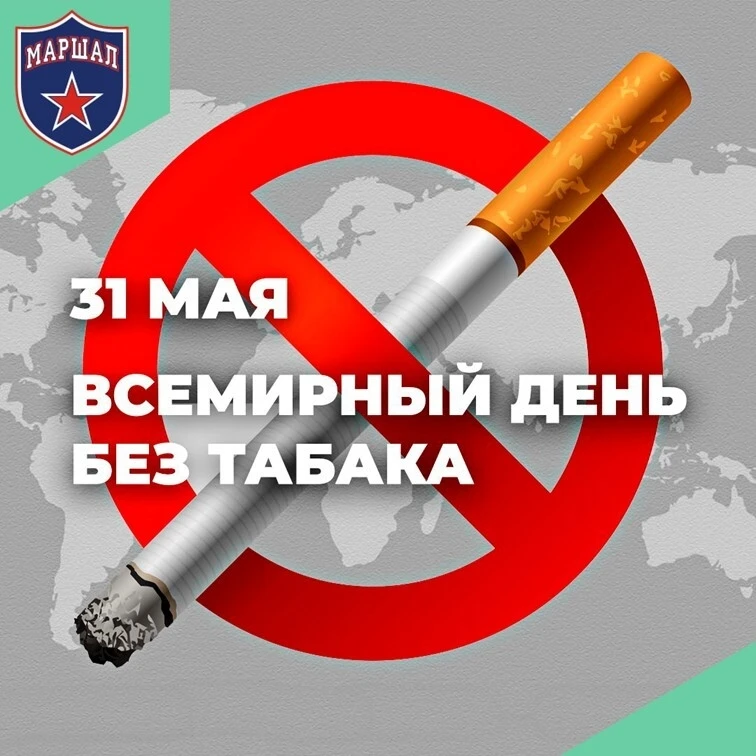 Всемирный День без табака!!!🚭
☝🏻 Почему необходим такой день?
По мере возрастания количества людей