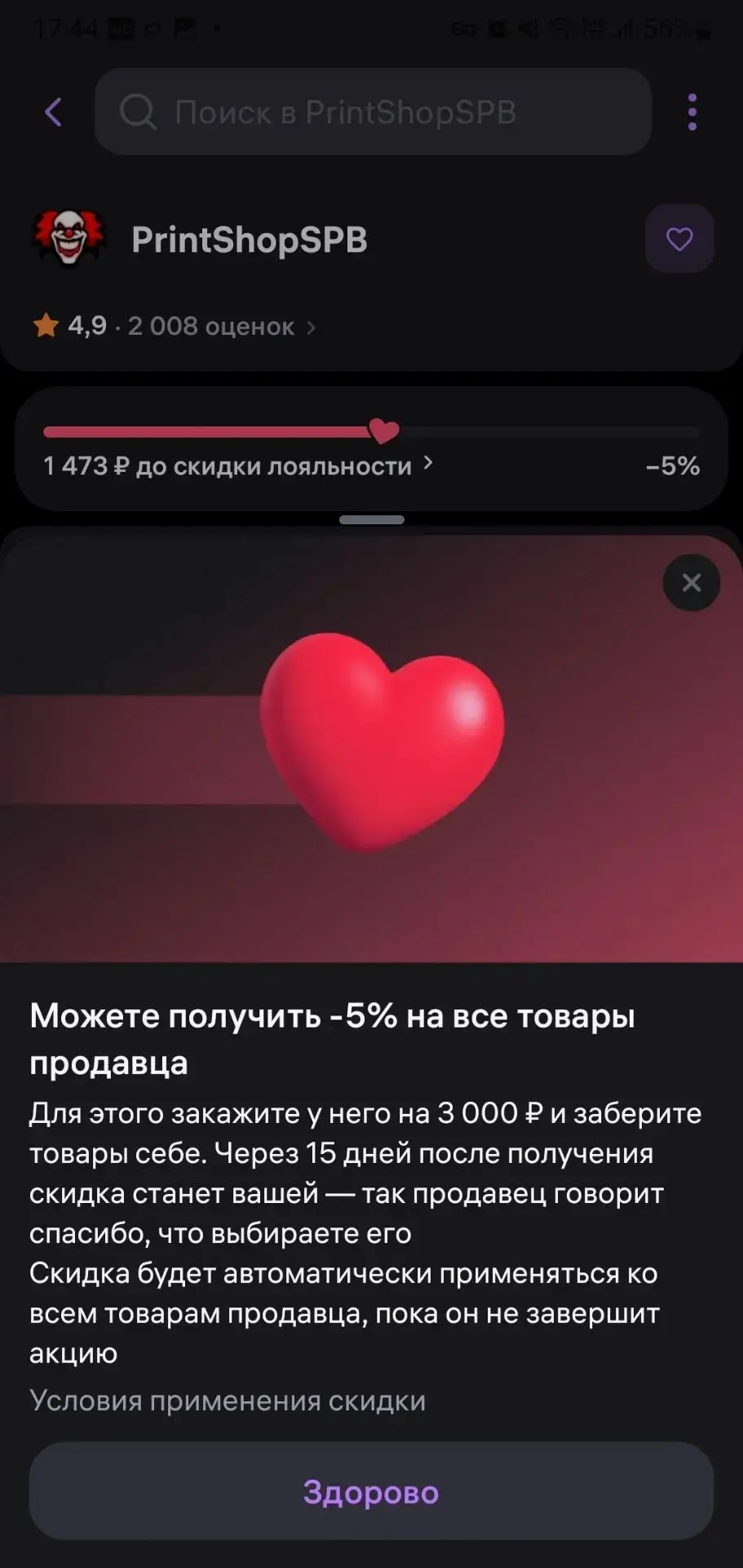 🔥 Теперь покупать в PrintShopSPB стало ещё выгоднее!

Мы подключили скидку лояльности 5% для постоя