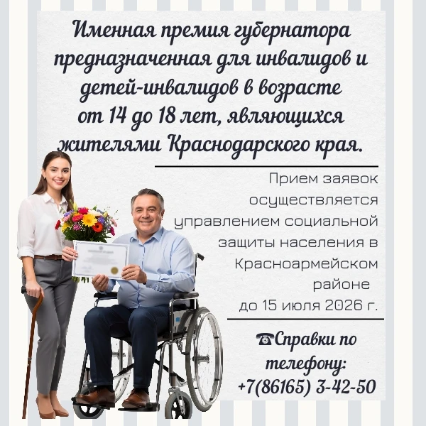 📣Министерством труда и социального развития Краснодарского края объявлен прием заявок для участия в