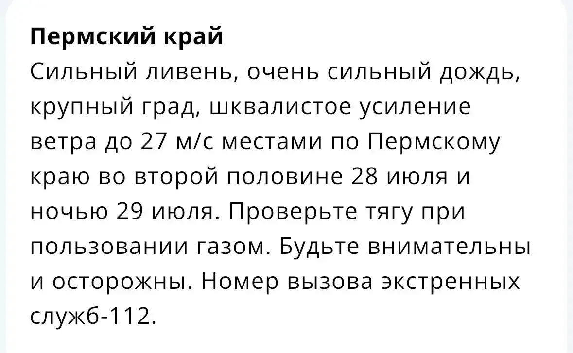 ⛈️ На Пермский край надвигается ураган. После аномальной жары регион накроют сильные дожди, грозы, г