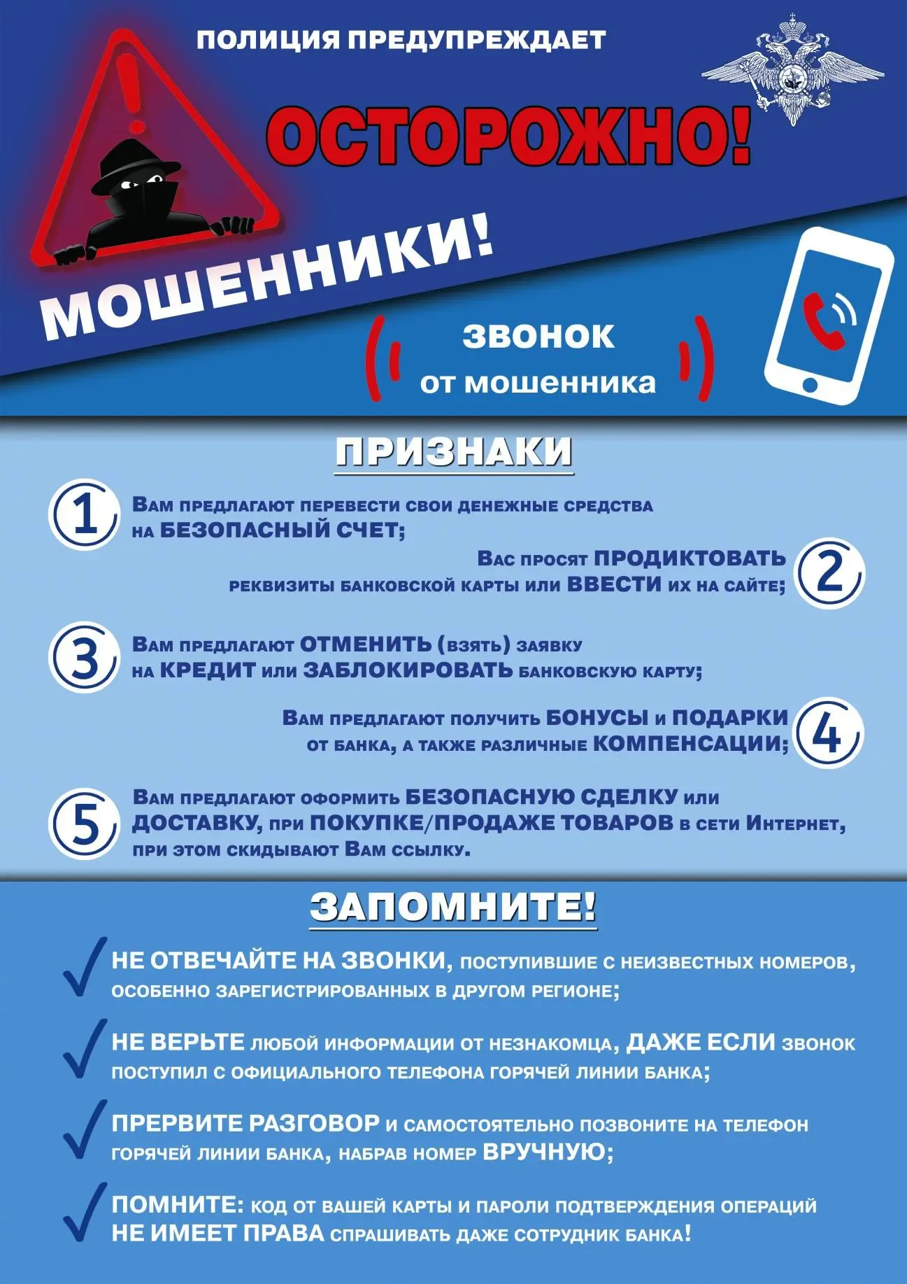 В целях защиты населения от всевозможных противоправных деяний, совершаемых с использованием информа