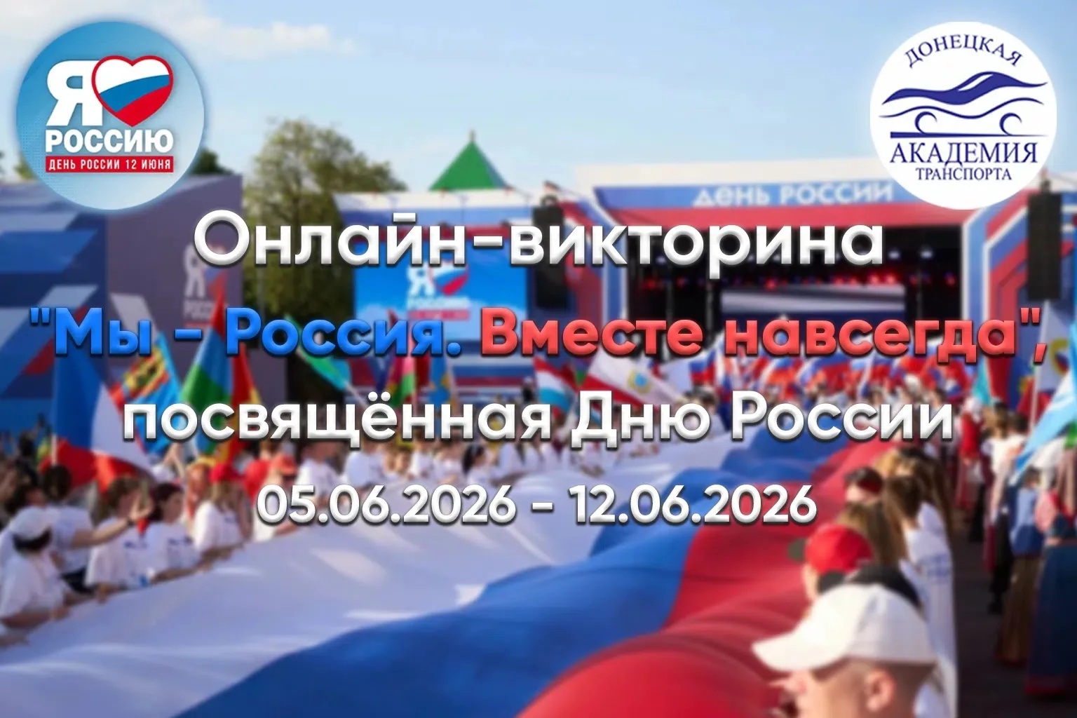 Приближается один из самых значимых праздников нашей страны – День России, который ежегодно отмечает
