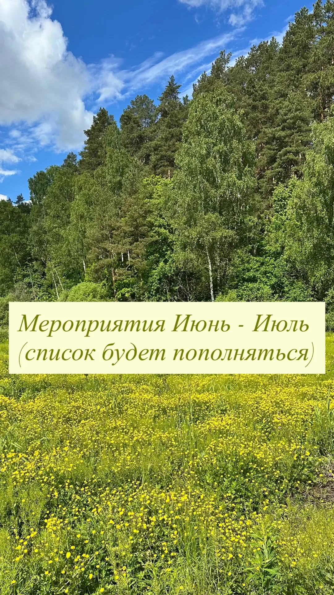 🌿 Ближайшие мероприятия
(список будет пополняться)

‼️6 июня, 14:00–16:00 — Балашиха - Access Bars 