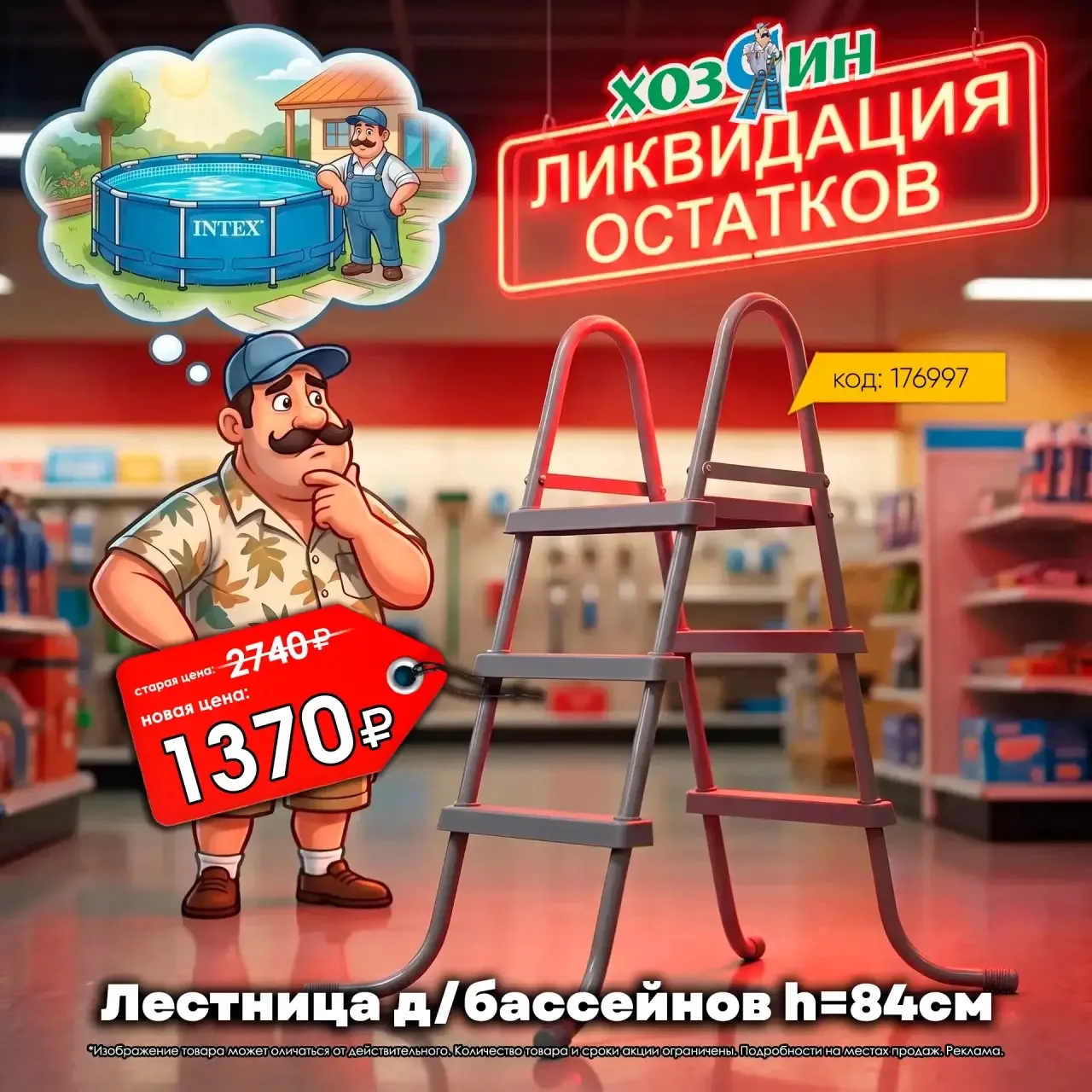 🔥ЛИКВИДАЦИЯ ОСТАТКОВ 🔥

Купили бассейн, но забыли про лестницу? У нас отличная новость! 😎
Лестниц