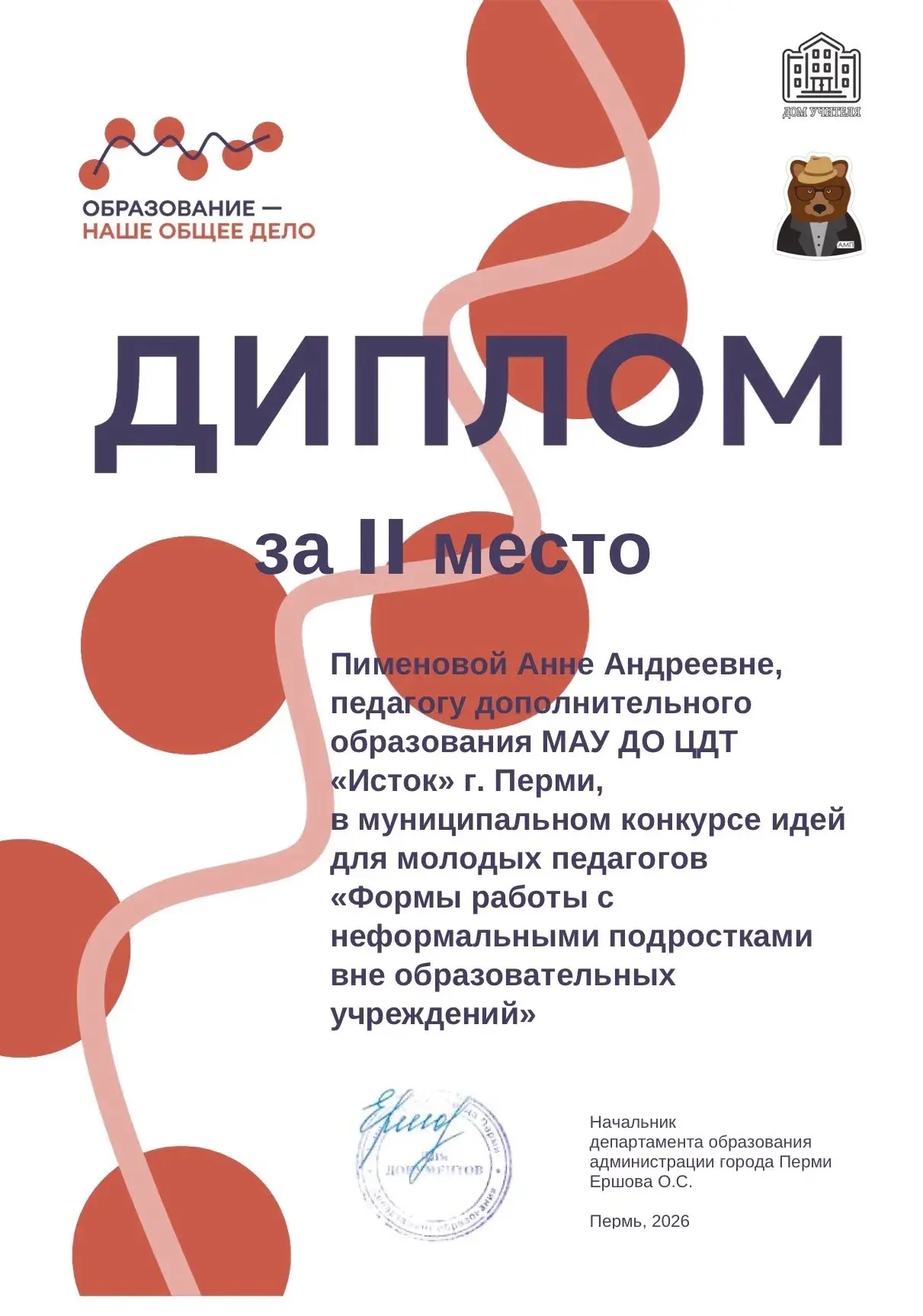 💥Итоги муниципального конкурса идей для молодых педагогов «Формы работы с неформальными подростками