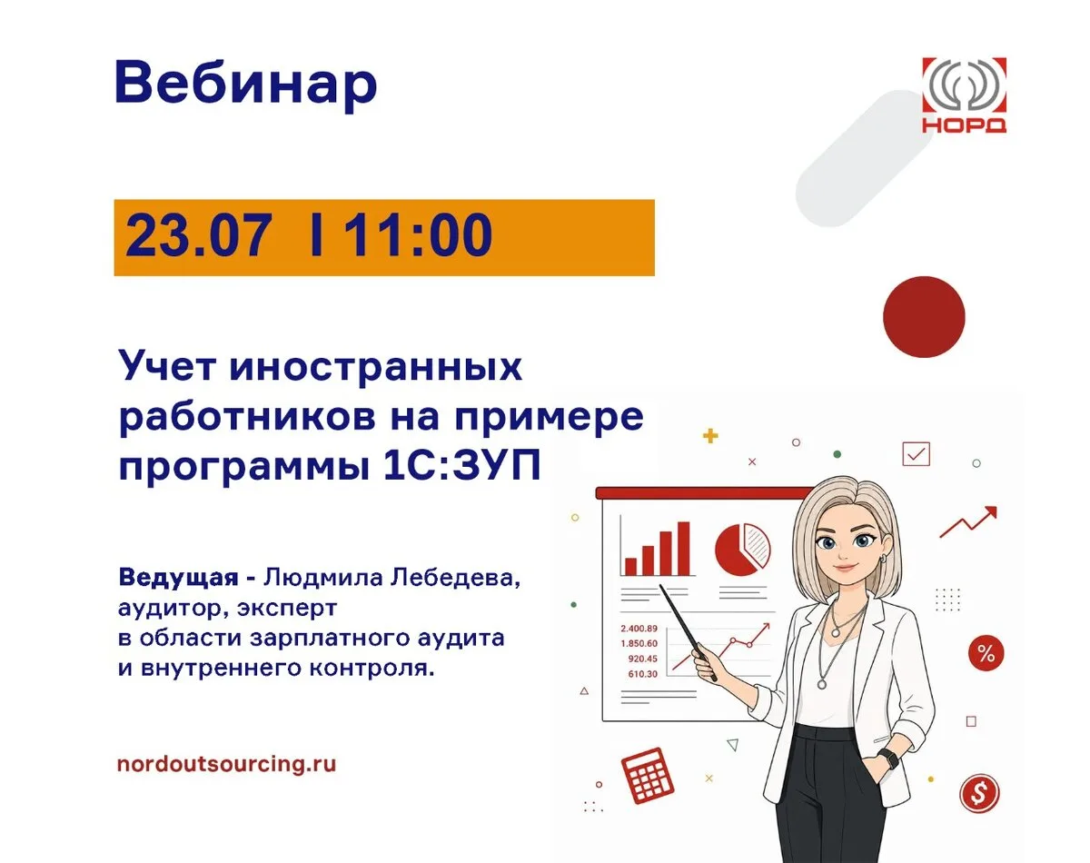 Как вести учет иностранных работников в 1С:ЗУП?

Бесплатный вебинар. Разберем учет иностранных работ