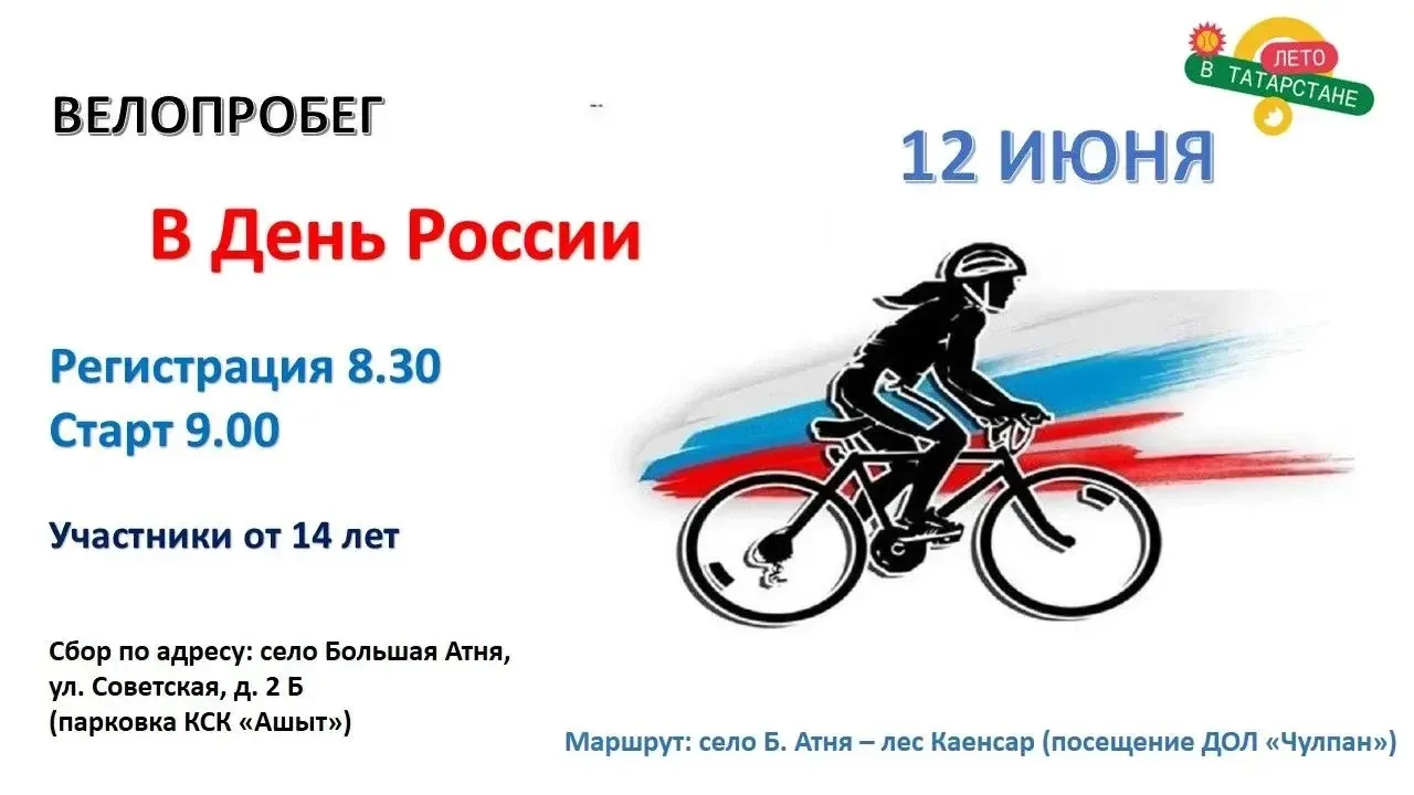 Хәерле көн, хөрмәтле язылучыларыбыз! 

12 нче июнь – Россия көне уңаеннан, без сезне искиткеч һәм ди