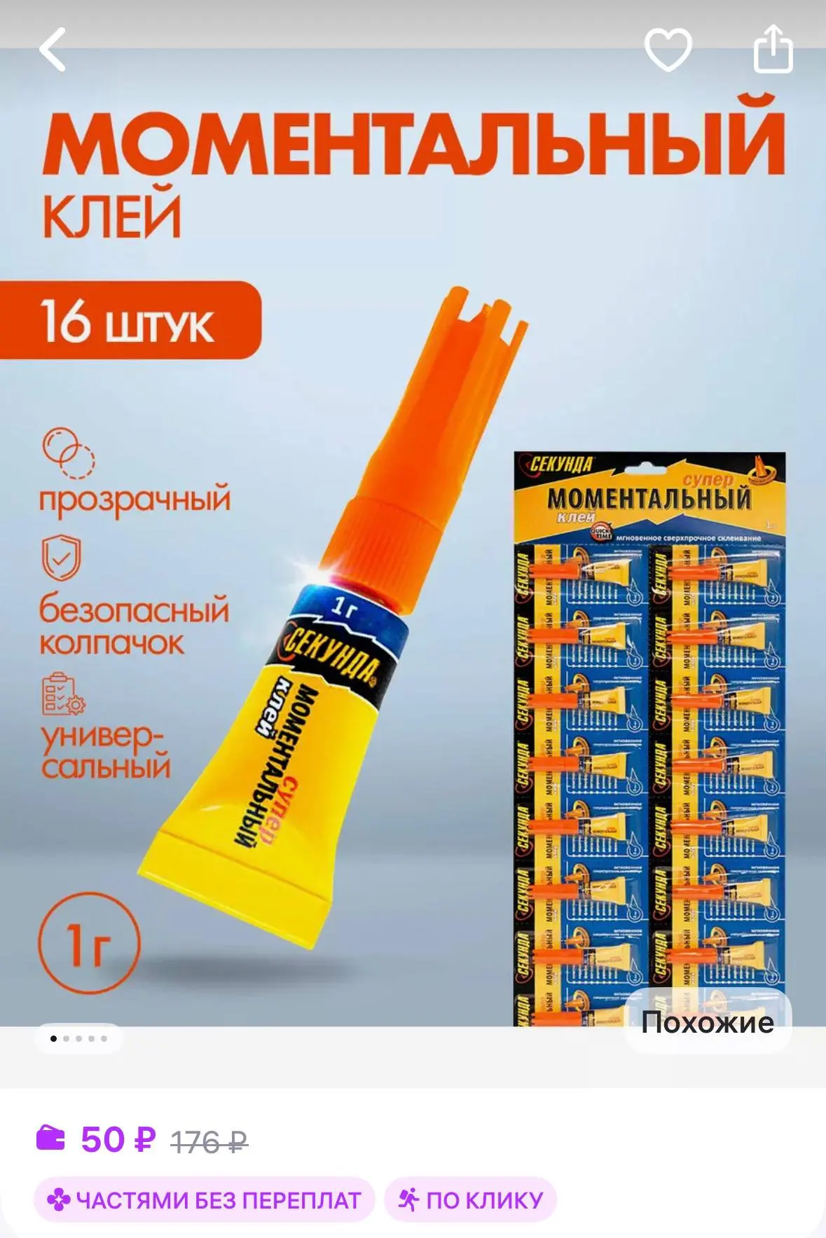 ᅠABC Farben Супер клей моментальный секунда 1 г
https://www.wildberries.ru/catalog/104987313/detail.