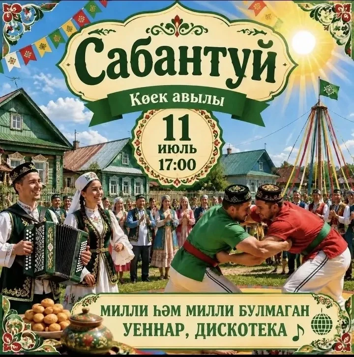 Рәхим итегез!