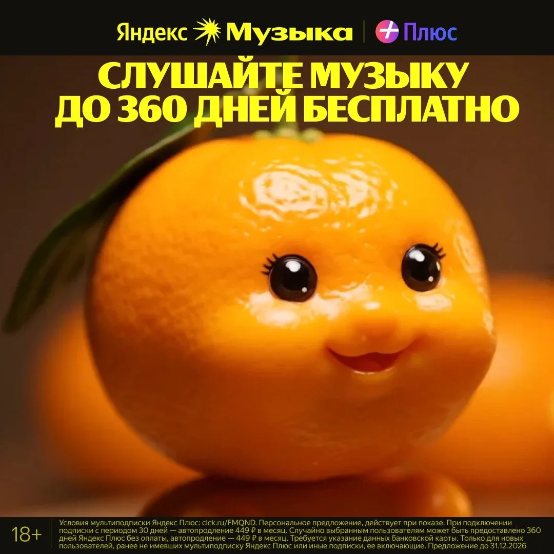 Яндекс Музыка до 360 дней бесплатно

Яндекс Музыка для вас и 3-х ваших близких.
Кинопоиск и Яндекс К