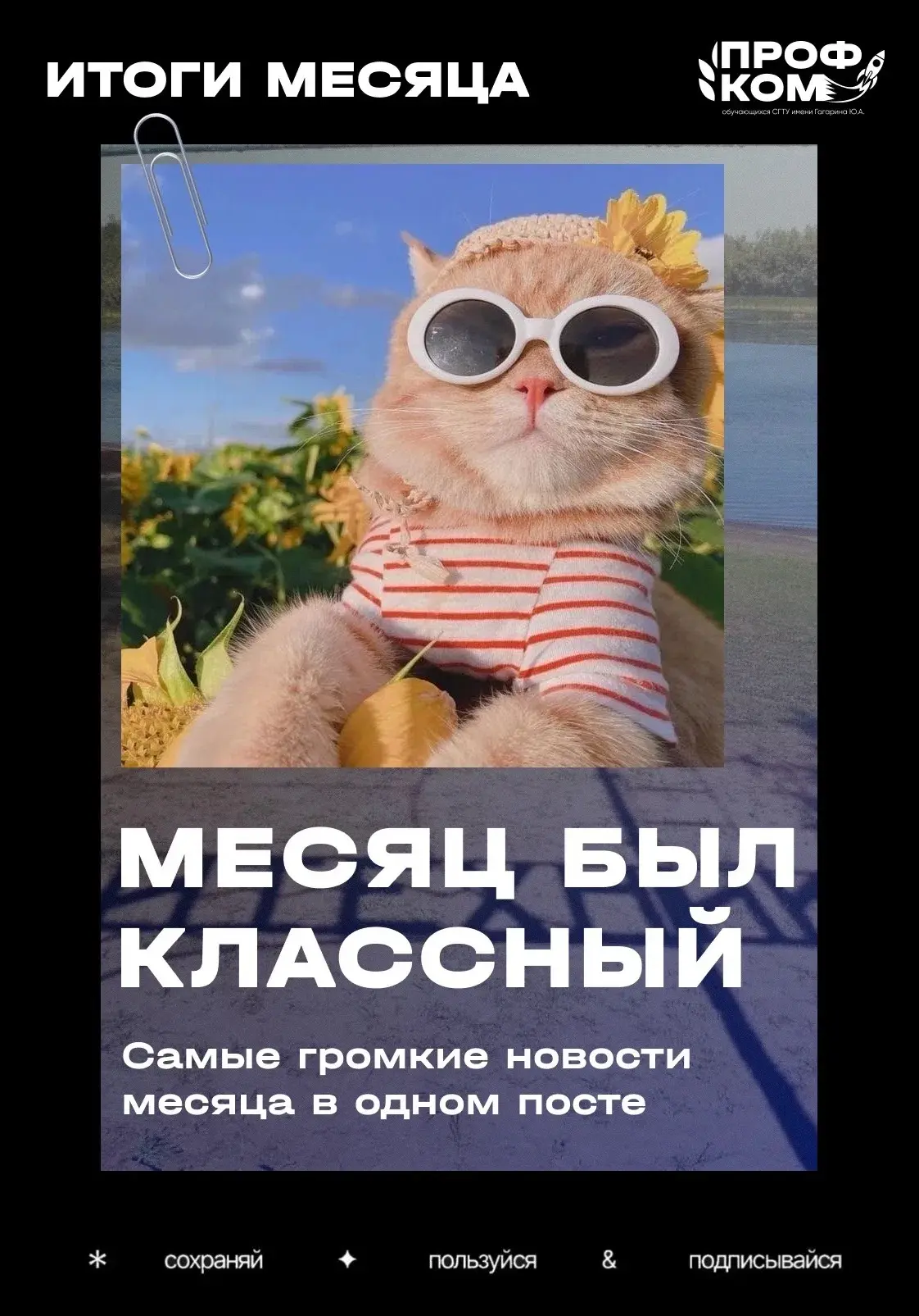 #итогимесяца 

Проводим лето максимально продуктивно! ☀️

В июле мы активно занимались организацией 