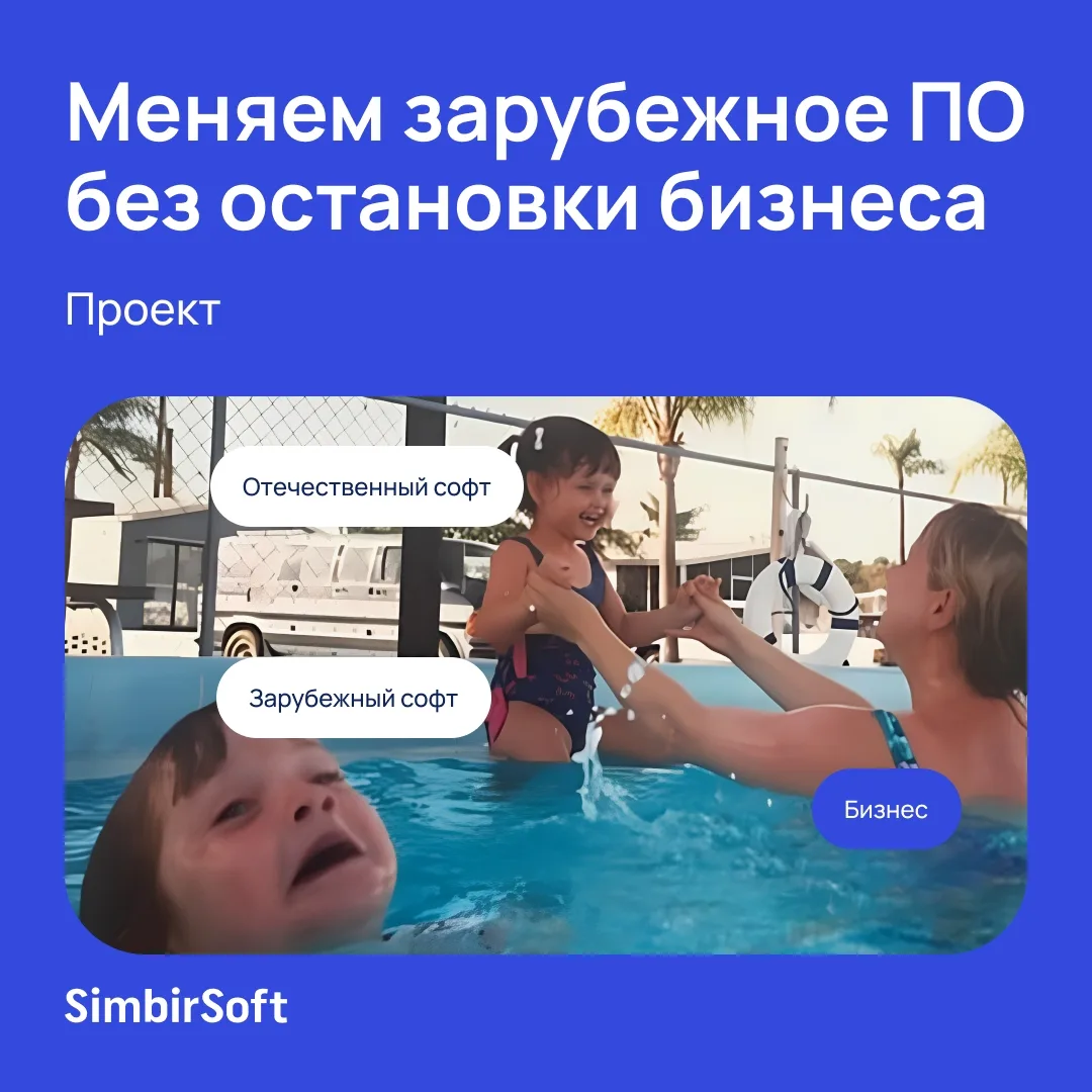 Как заменить зарубежное ПО без остановки бизнеса?

Зарубежный поставщик ПО отключает техподдержку, б