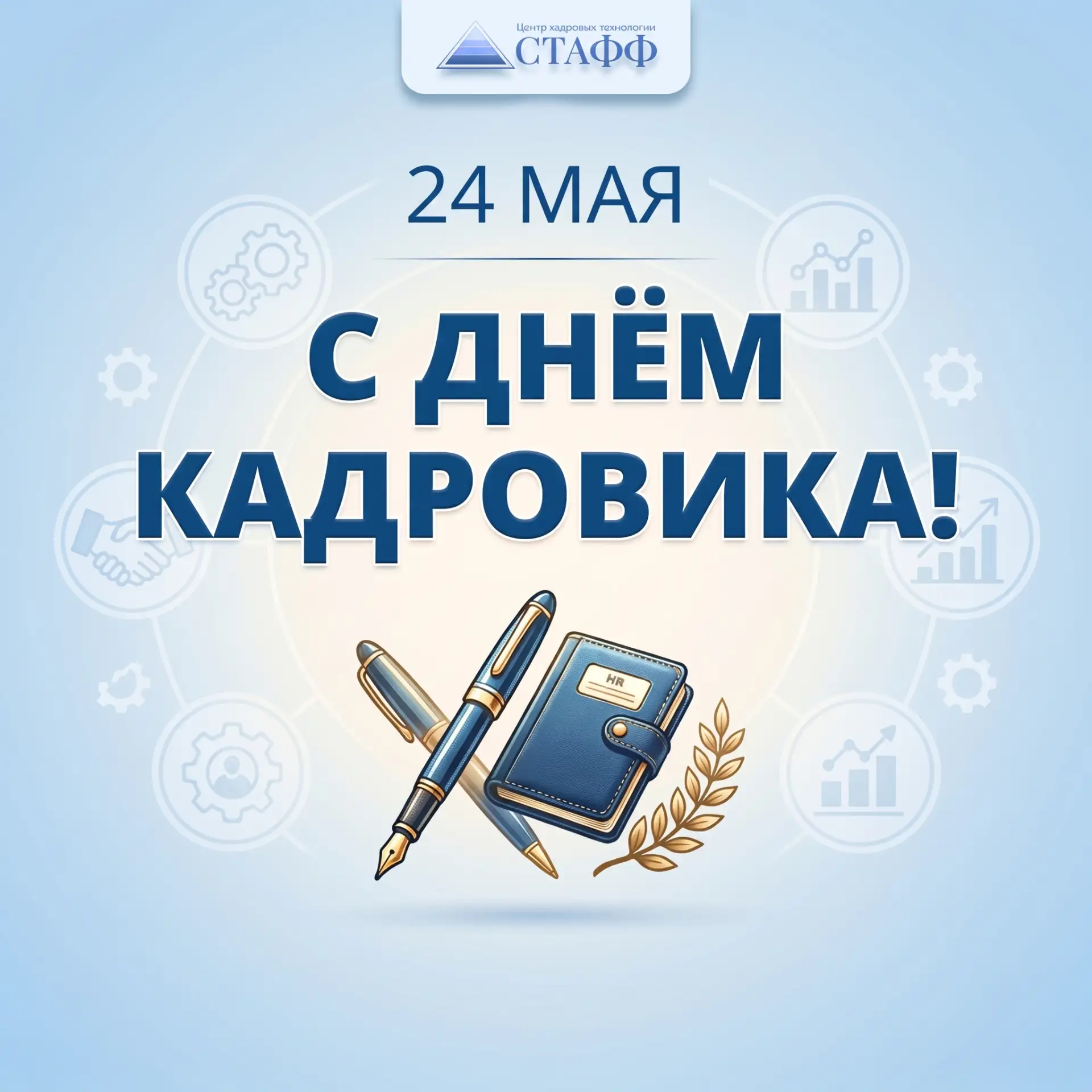 🎉  С профессиональным праздником, дорогие коллеги! 🙌🏻

Желаем вам интересных проектов, лояльных с