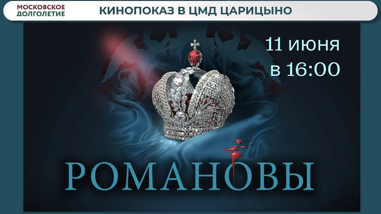 Дорогие друзья! 
Приглашаем вас на тематический кинопоказ в ЦМД!🇷🇺
 
🎥 КИНОПОКАЗ российского сери