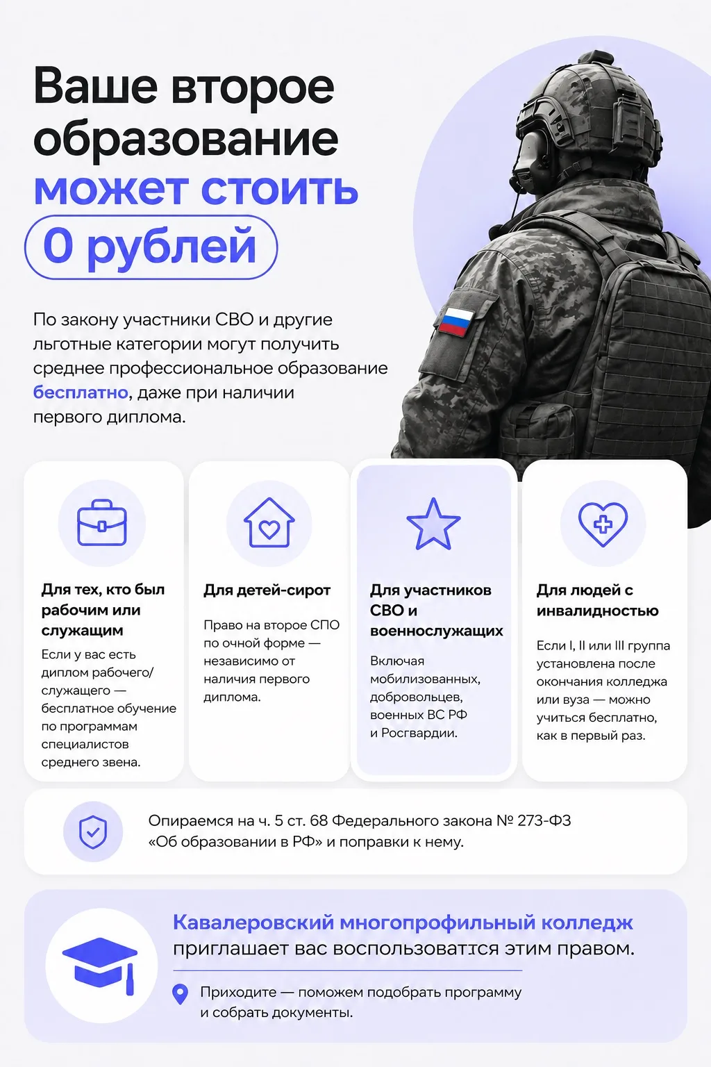 #СПО #АбитуриентКМК 

⚡️Ваше второе образование

Опираемся на ч. 5 ст. 68 Федерального закона № 273-
