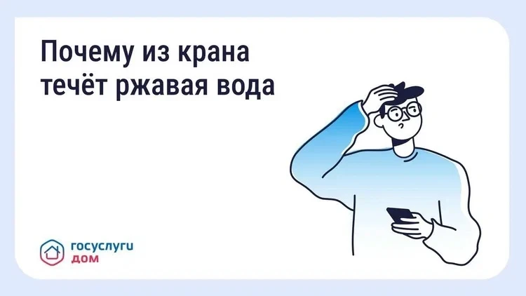 Ржавая вода из крана: что делать и куда обращаться
 
Ржавая, мутная вода с неприятным запахом или пр
