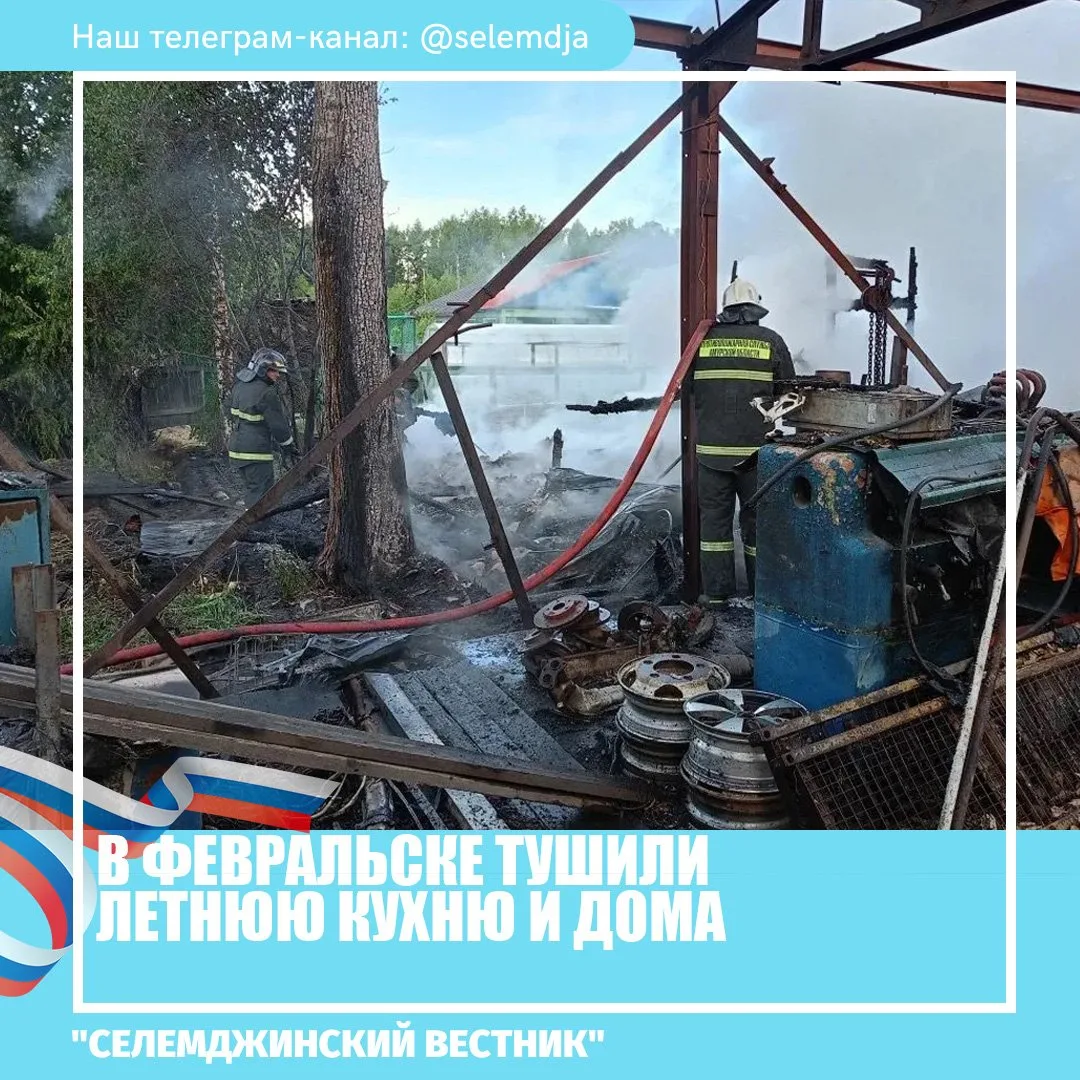 В поселке Февральск накануне утром на улице Звездной загорелась хозяйственная постройка. Ее использо