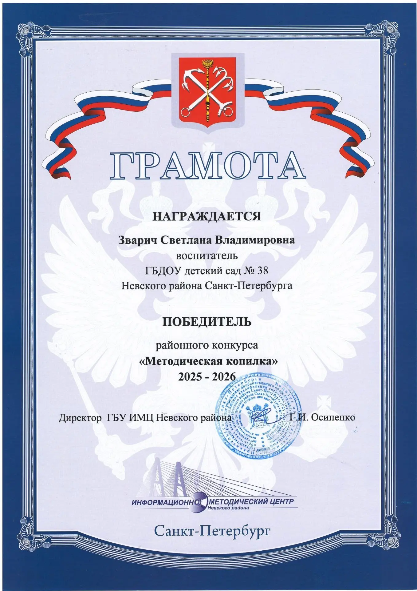 Поздравляем нашего педагога!
Подведены итоги районного конкурса «Методическая копилка», и снова в чи