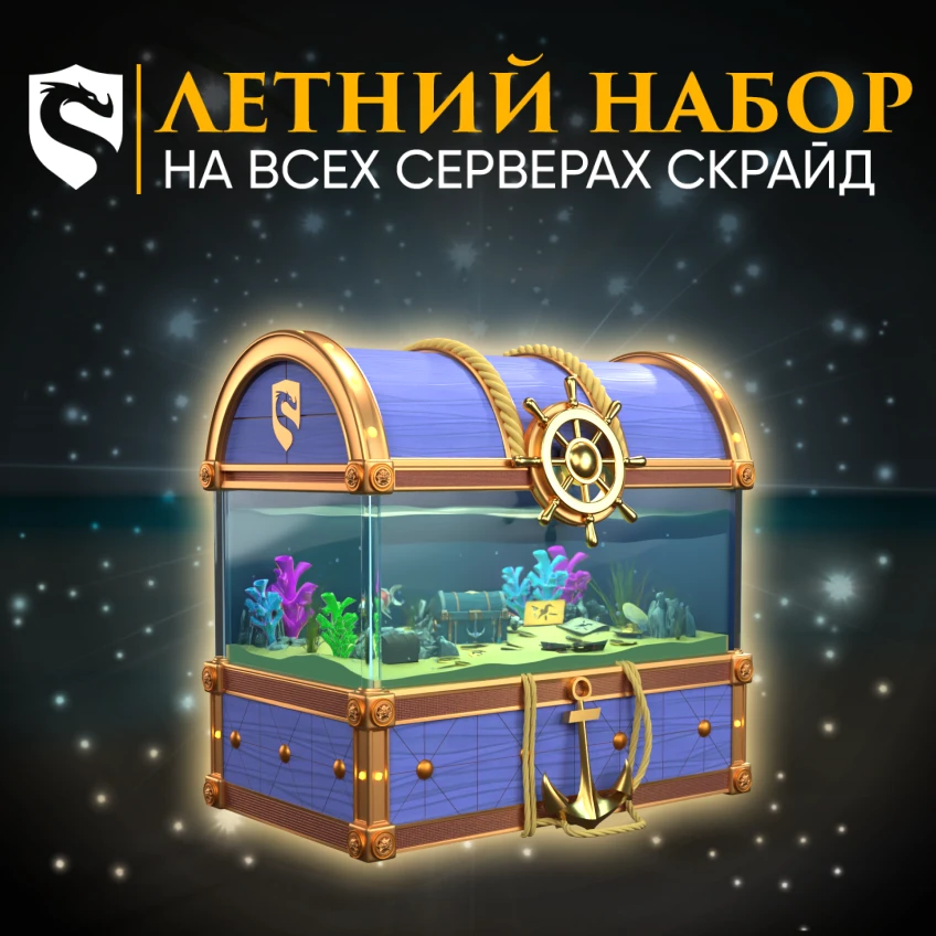 🦈 А че, так можно было?

В рамках Летнего Ивента мы подготовили специальный набор для игроков, кото