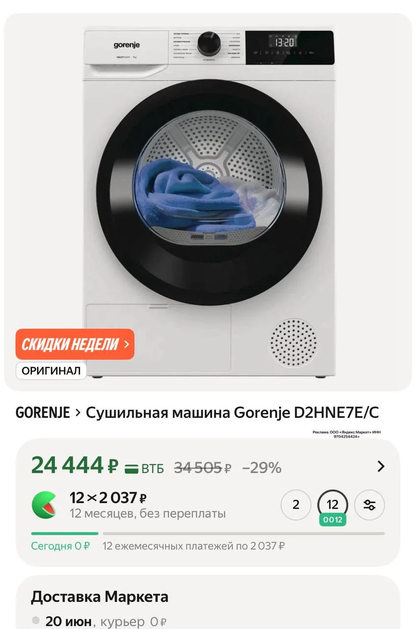 Доставка 0₽. ‼️Везде дороже 

https://market.yandex.ru/cc/9e78Jc?erid=5jtCeReNx12oajze1oqy5je

Сушил