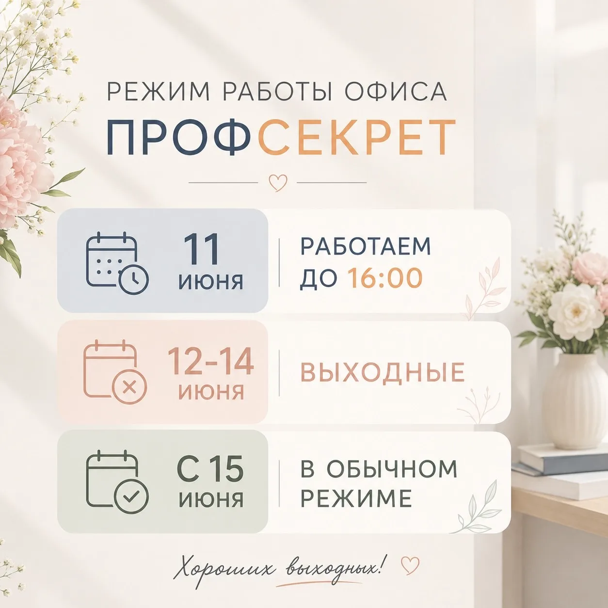 Уважаемые коллеги, обращаем ваше внимание на режим работы офиса✨