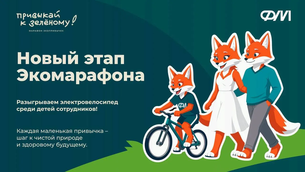 Коллеги, объявляем о старте третьего, особенного, этапа экомарафона «Привыкай к зеленому!»
 В этот р